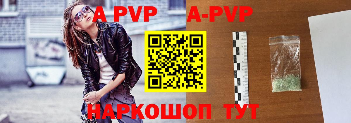 A PVP Соль Красноярск