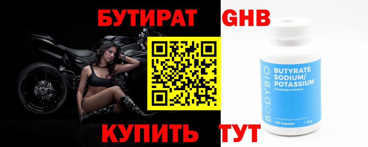 БУТИРАТ  Вход с VPN  Красноярск  Бутират жидкий экстази 