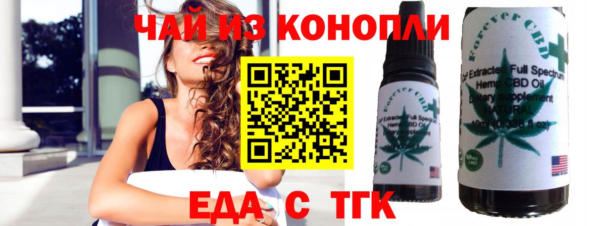 Красноярск  Еда ТГК конопля  Вход с VPN 