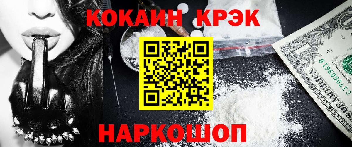 Кокаин  Вход с VPN  Красноярск  КОКАИН 99% 