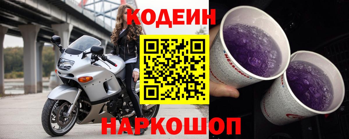 Красноярск  Кодеиновый сироп Lean напиток Lean (лин)  Вход с VPN 