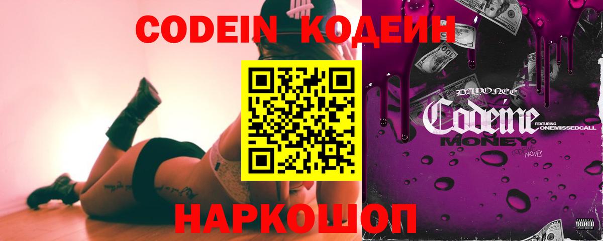 Кодеин напиток Lean (лин) Красноярск